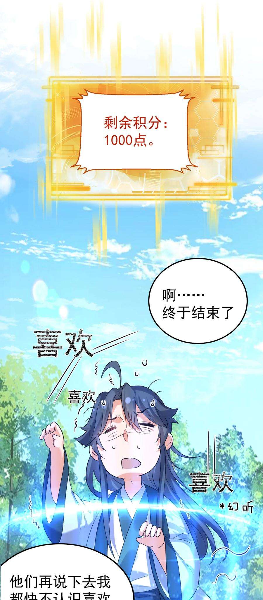 我什么时候无敌了087 提升气运