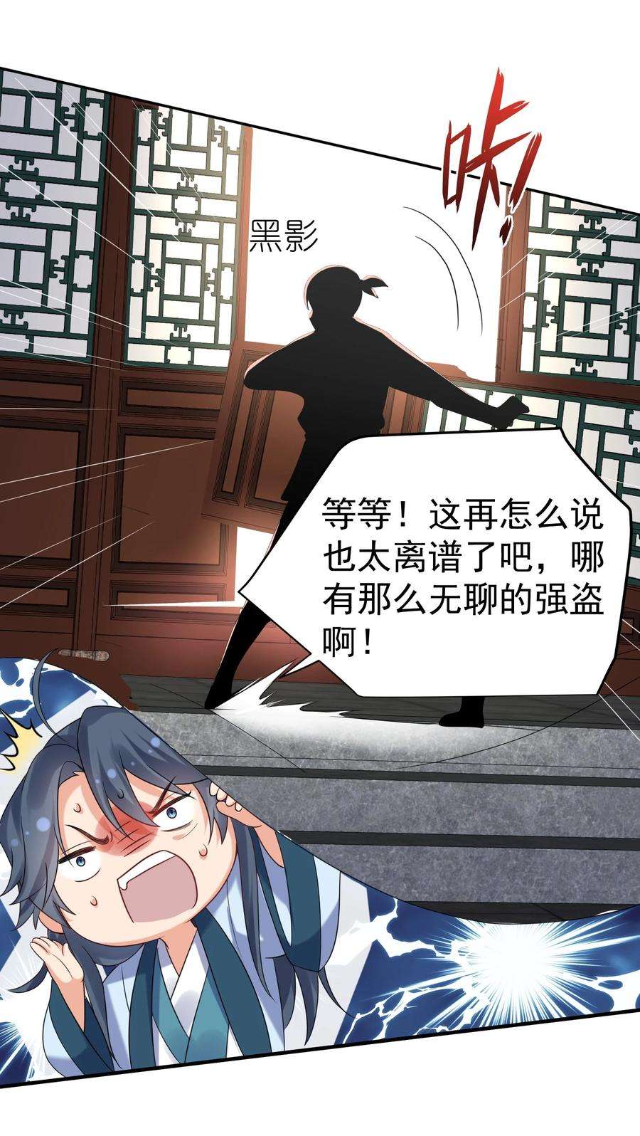 我什么时候无敌了089 奇怪的贼