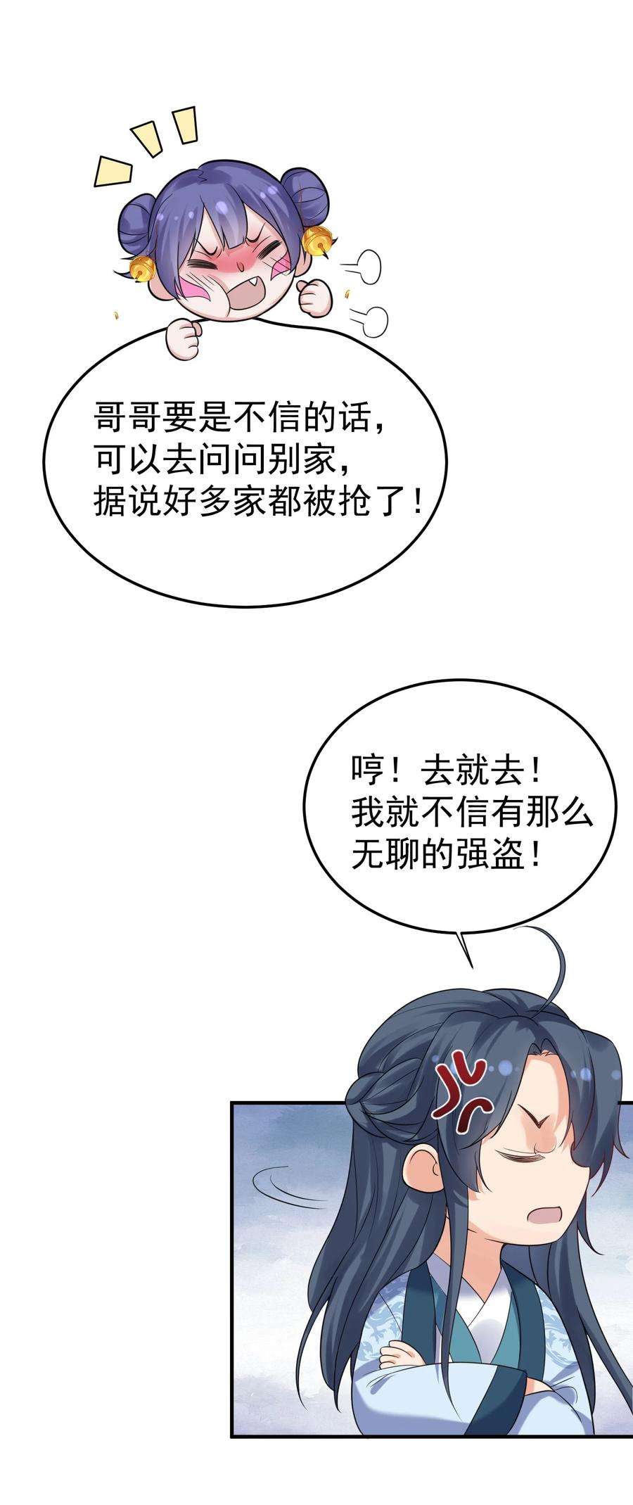 我什么时候无敌了089 奇怪的贼