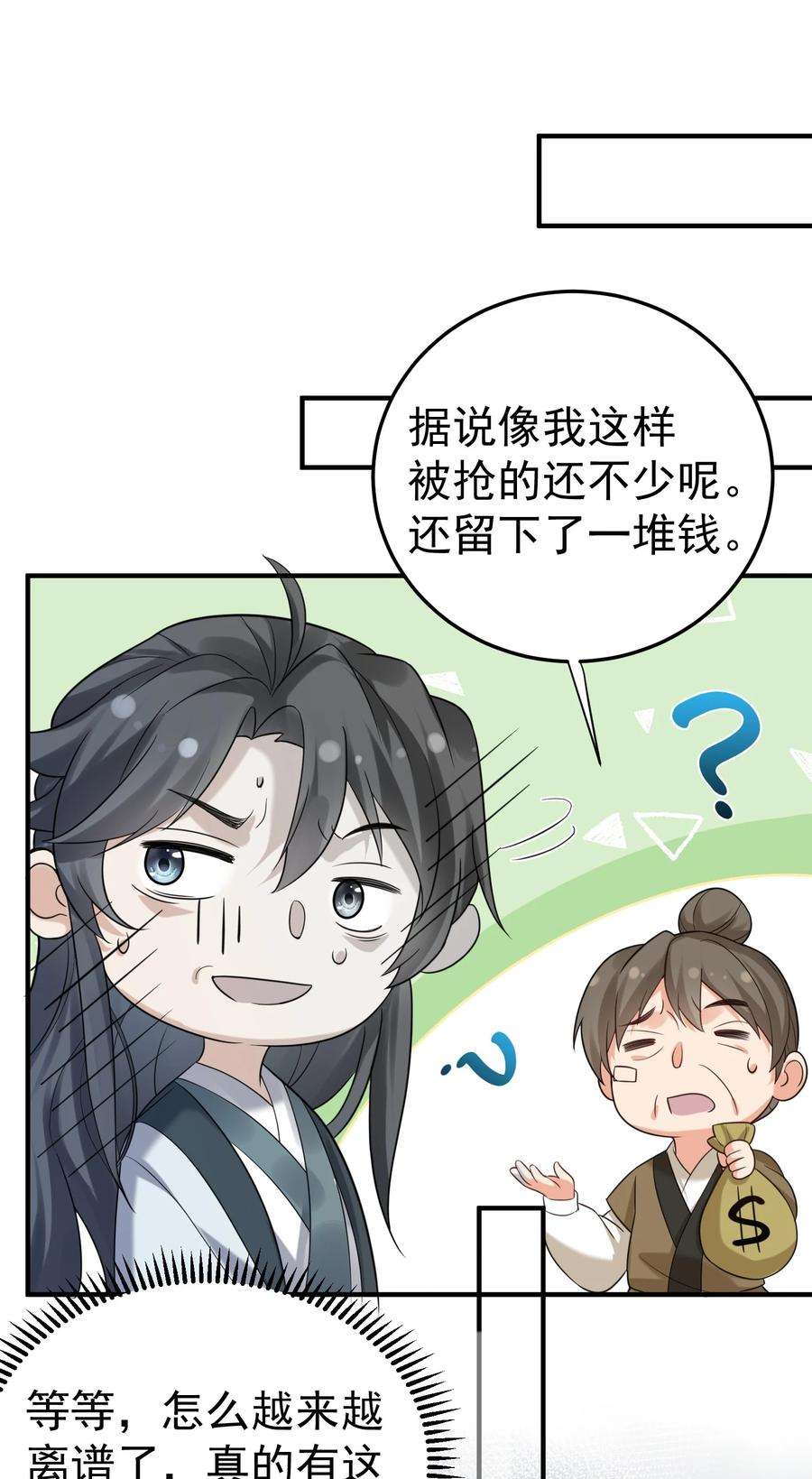 我什么时候无敌了089 奇怪的贼