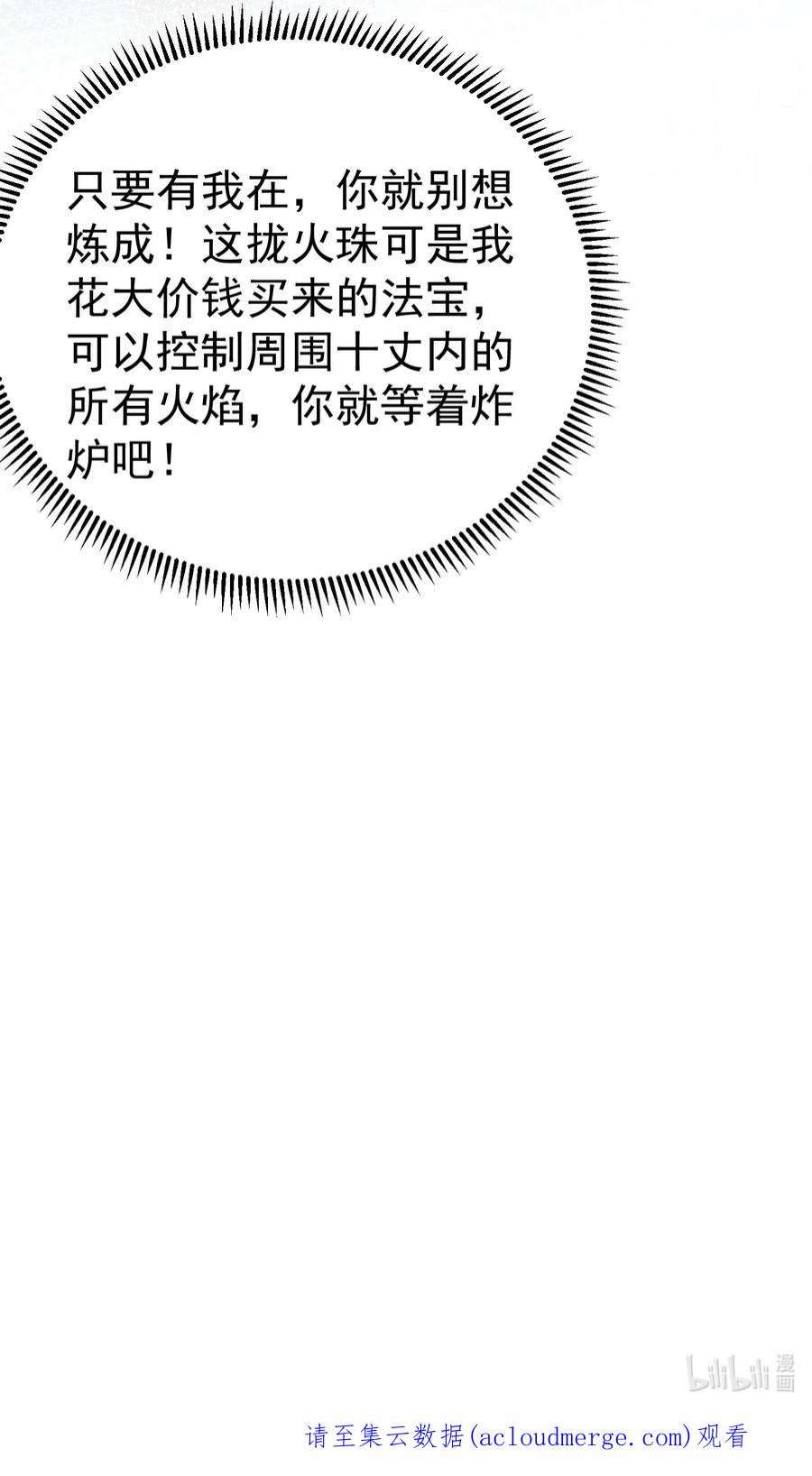 我什么时候无敌了090 炼丹考核