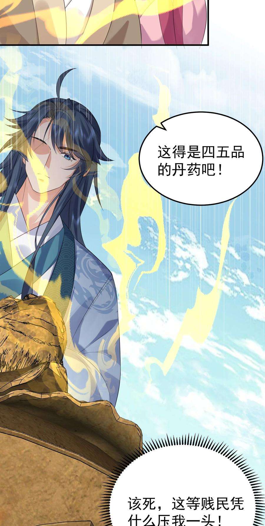 我什么时候无敌了091 炸炉