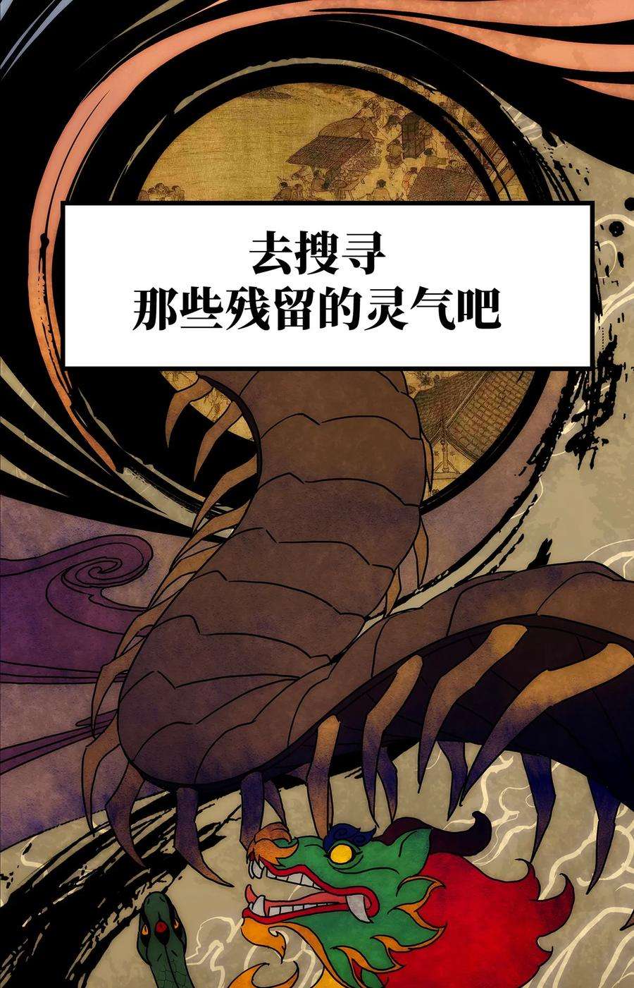 传说都是真实的预告 分子互动新作漫画8月22日上线！