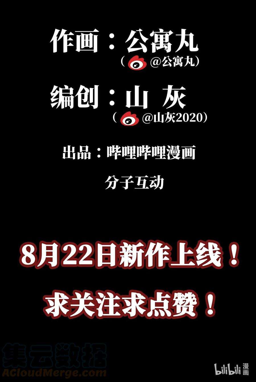 传说都是真实的预告 分子互动新作漫画8月22日上线！