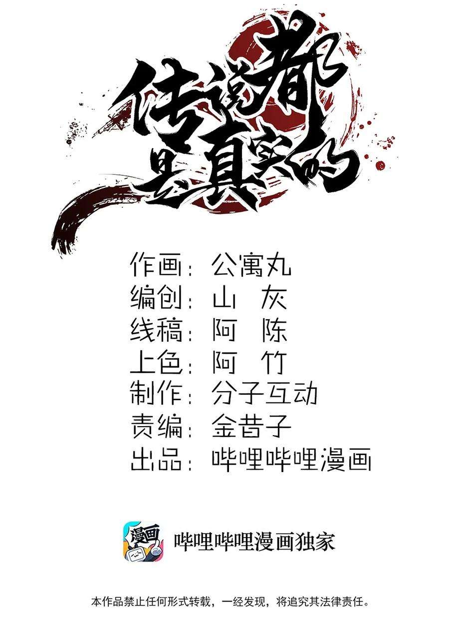 传说都是真实的001 我到了一个什么地方？