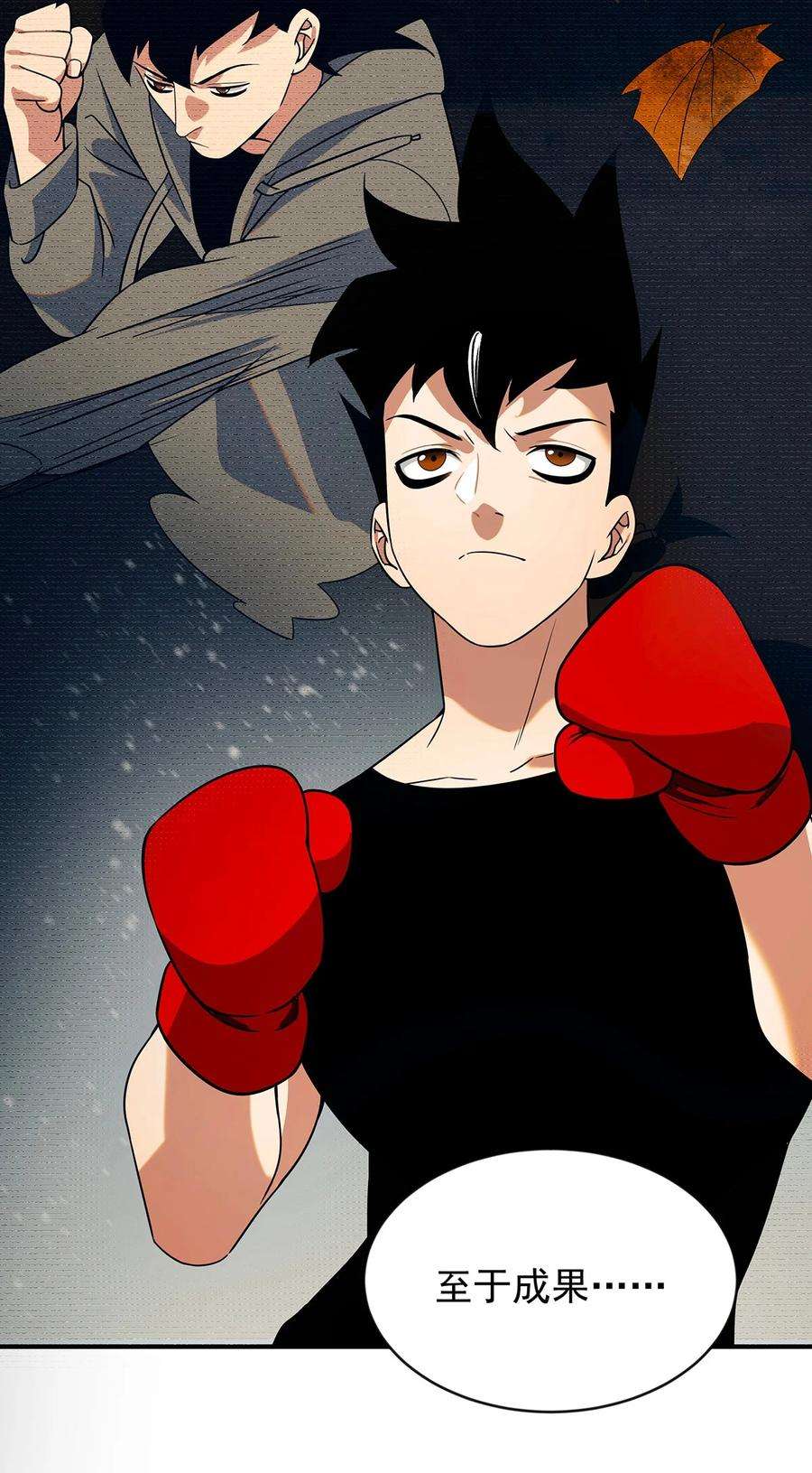 传说都是真实的008 这一拳……你看清了吗？