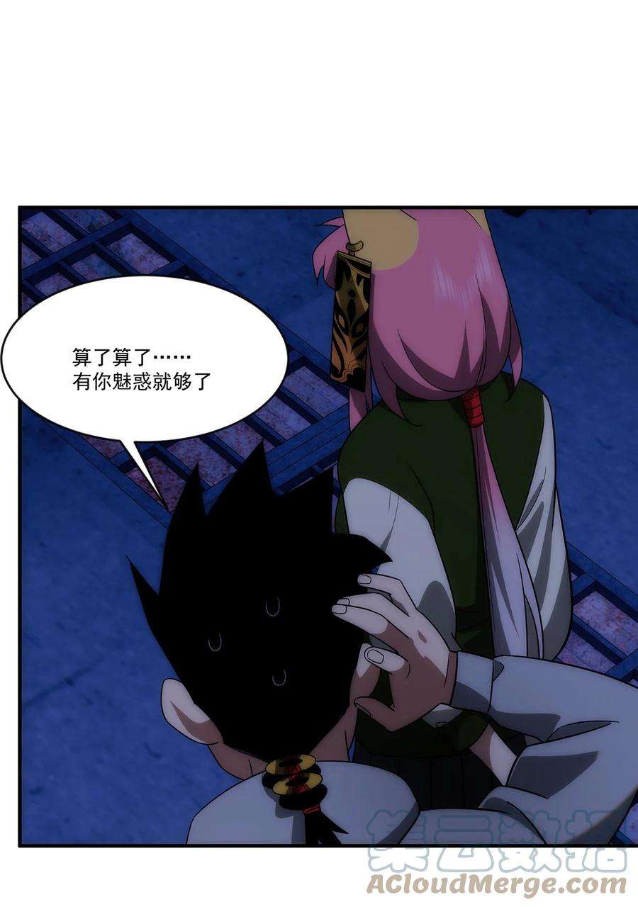 传说都是真实的010 一个小小的魅惑术