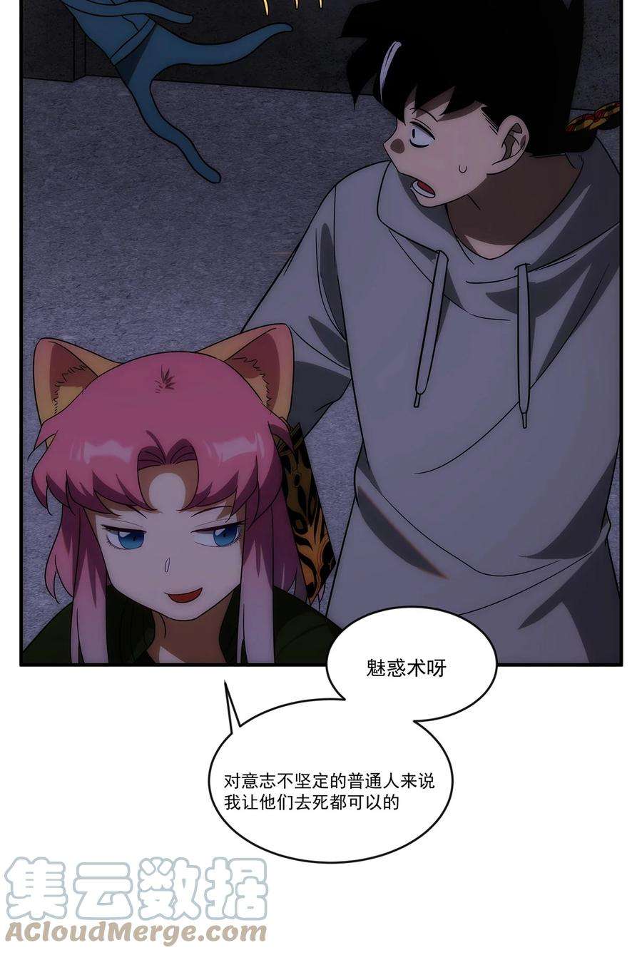传说都是真实的010 一个小小的魅惑术