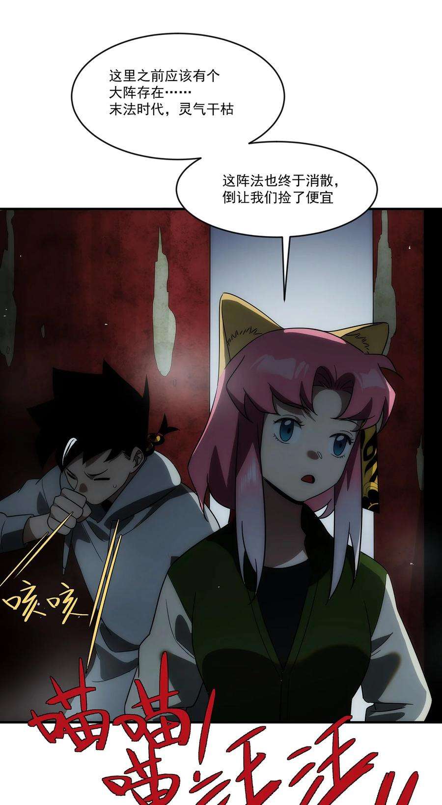传说都是真实的012 真龙……已死