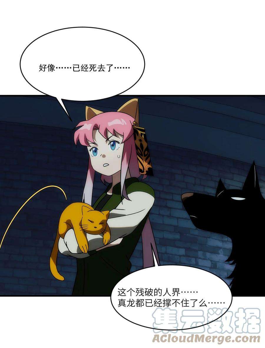 传说都是真实的012 真龙……已死