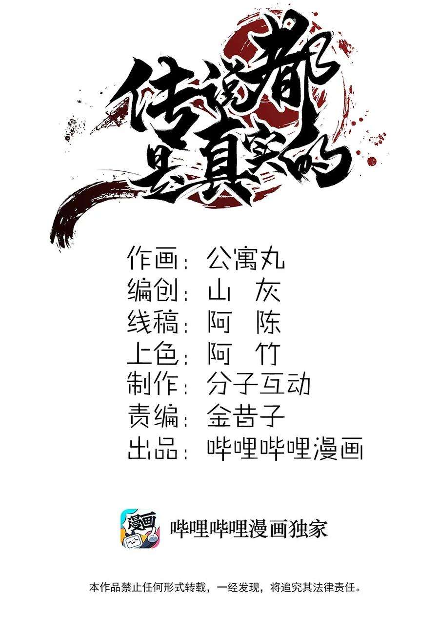 传说都是真实的015 性命的代价