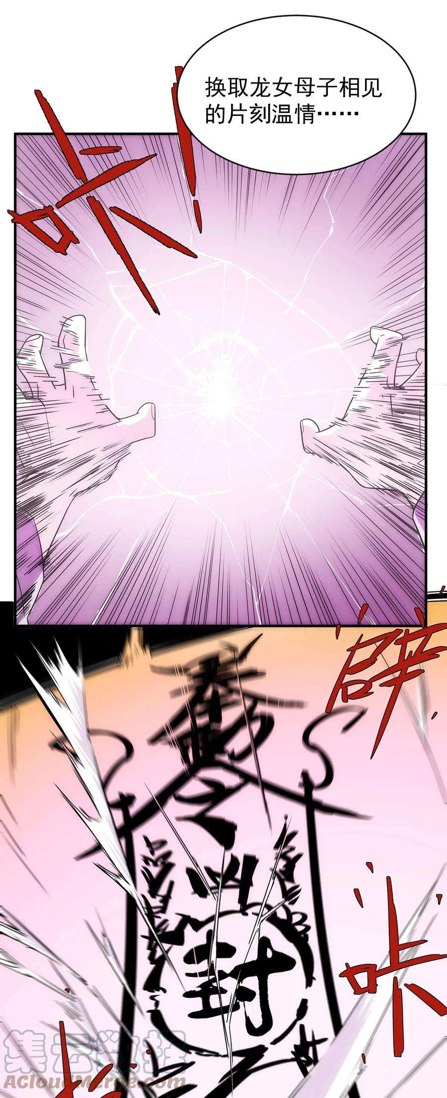 传说都是真实的015 性命的代价