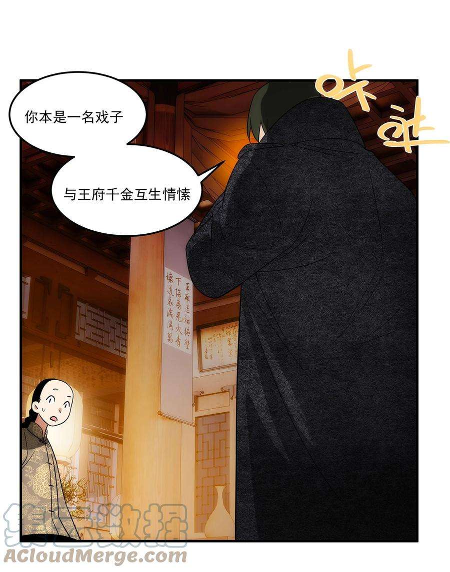 传说都是真实的023 执念