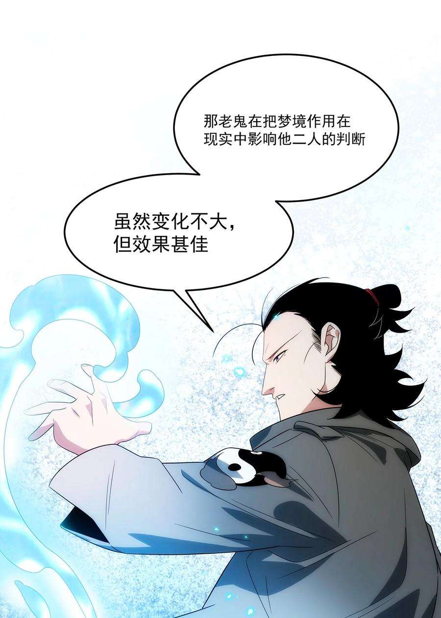 传说都是真实的032 各显神通