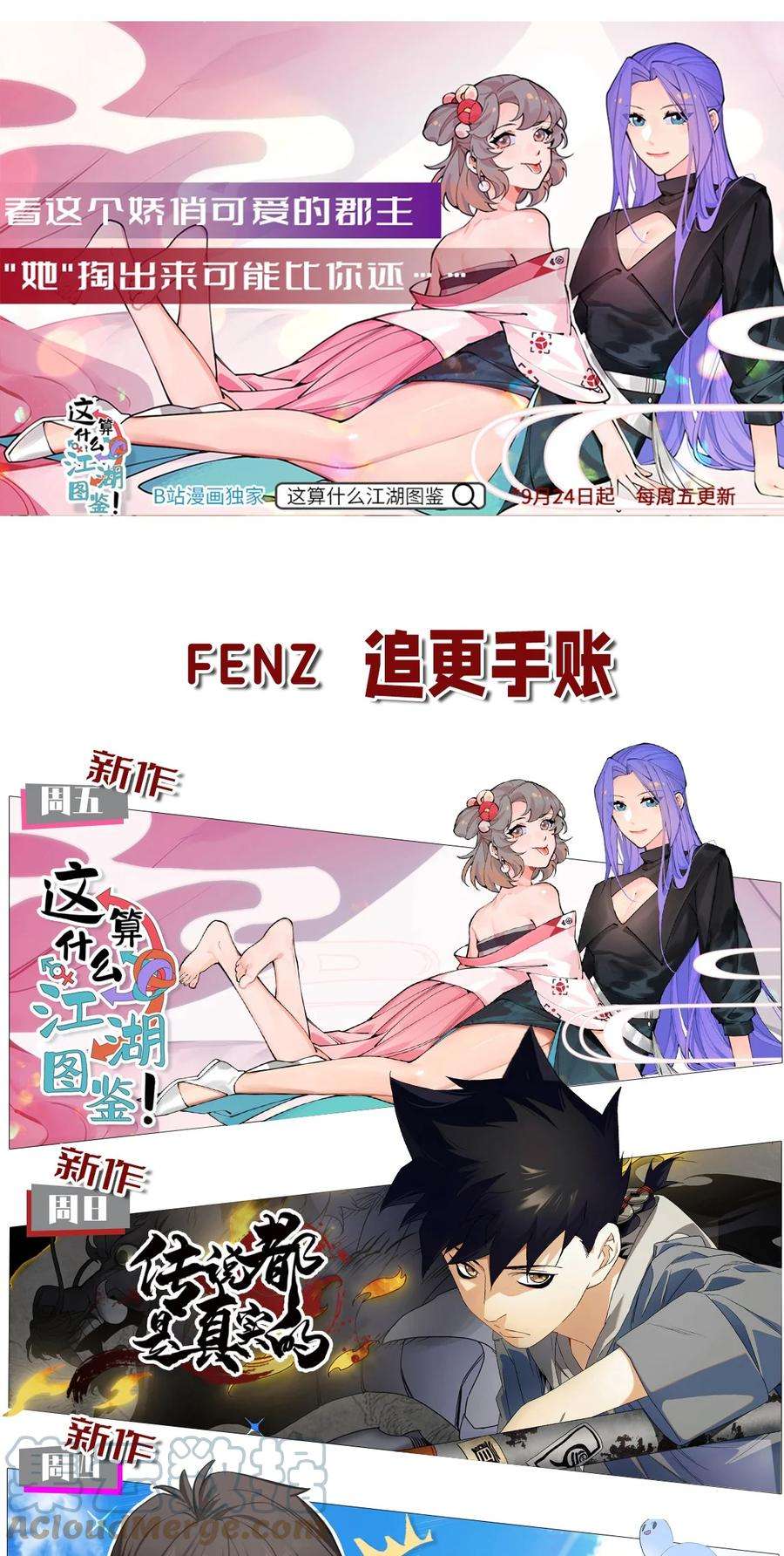传说都是真实的032 各显神通