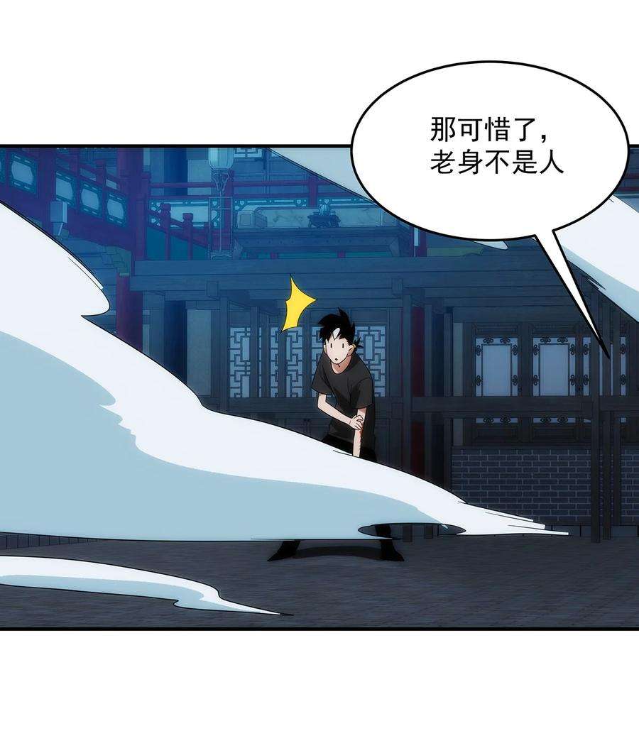 传说都是真实的034 神通