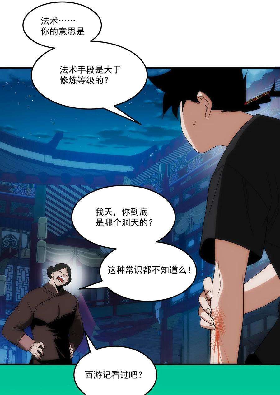 传说都是真实的034 神通