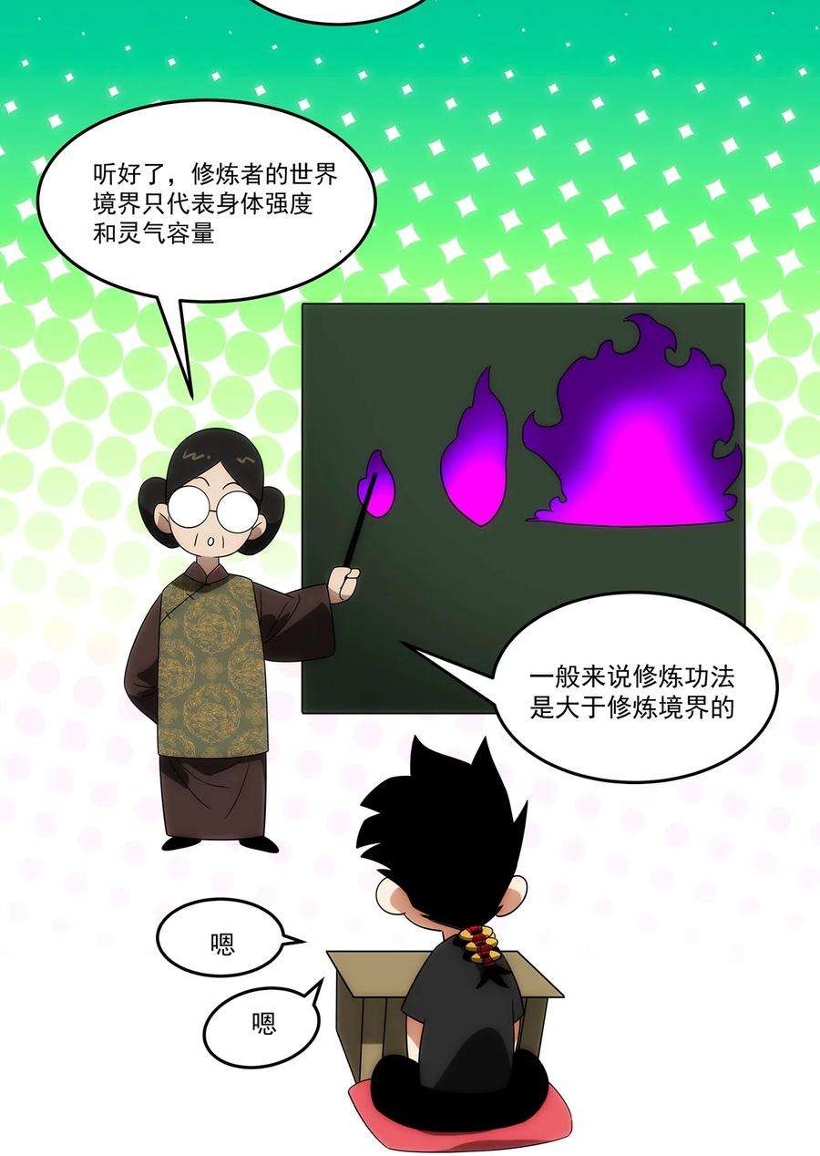 传说都是真实的034 神通