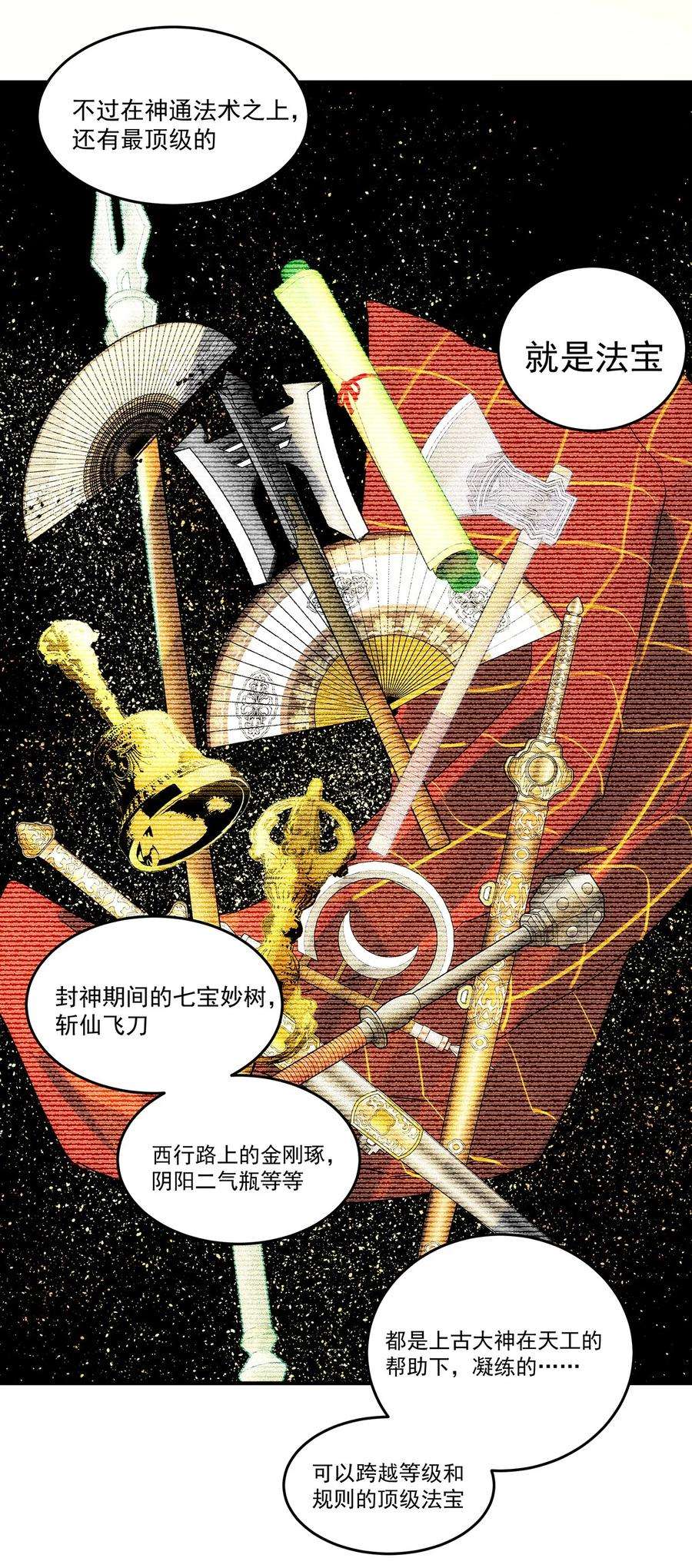 传说都是真实的034 神通