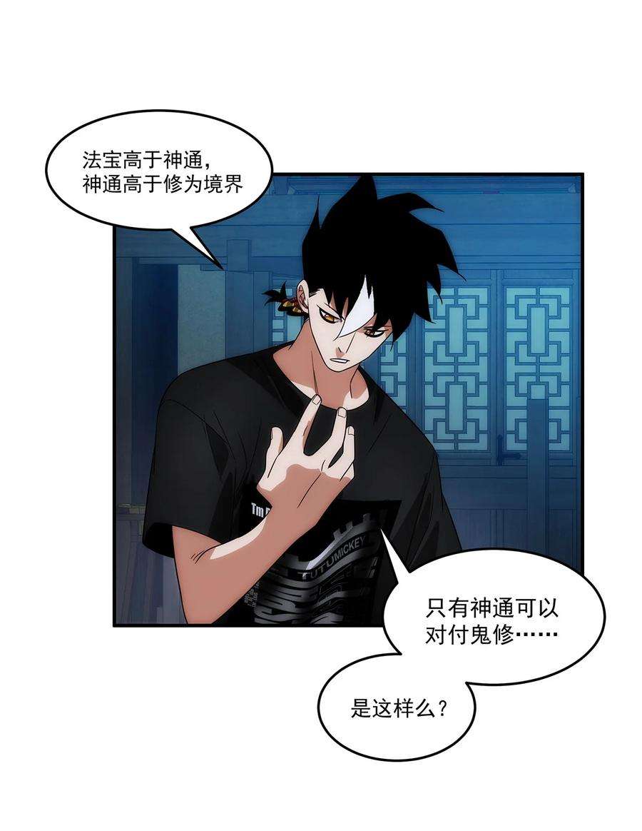 传说都是真实的034 神通