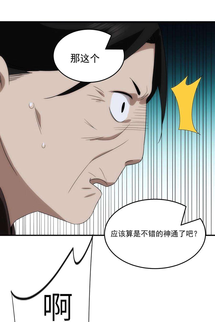 传说都是真实的034 神通