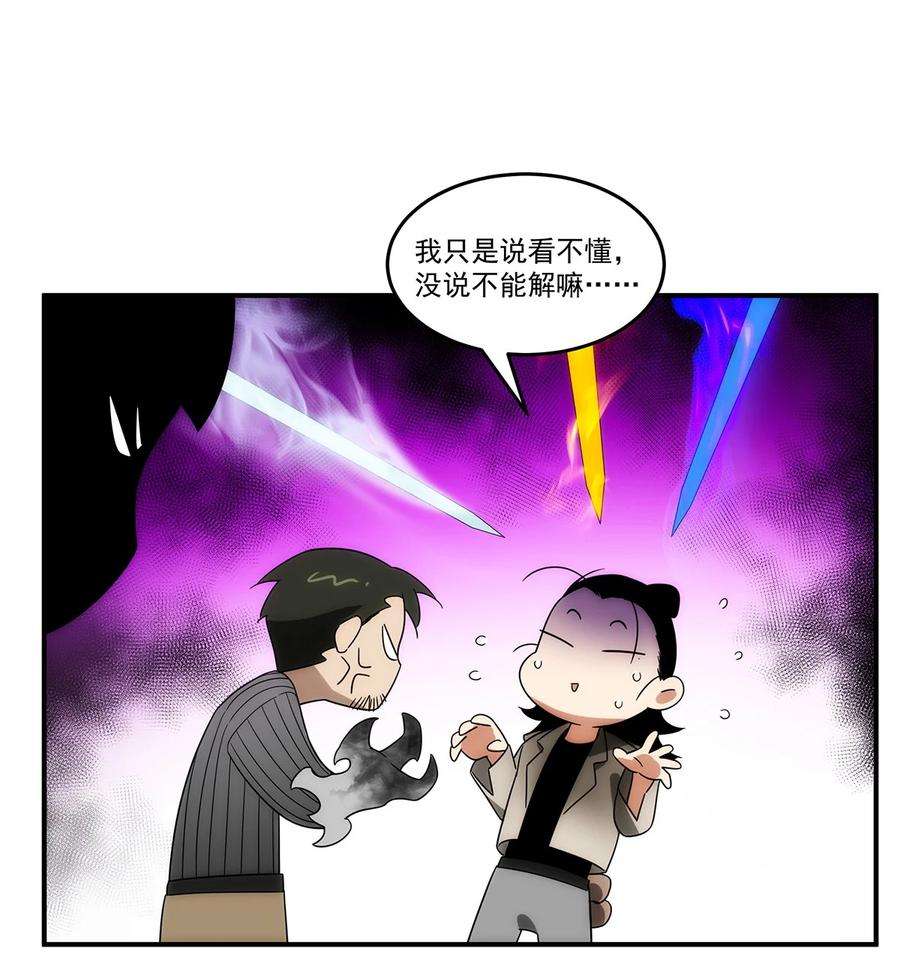 传说都是真实的034 神通