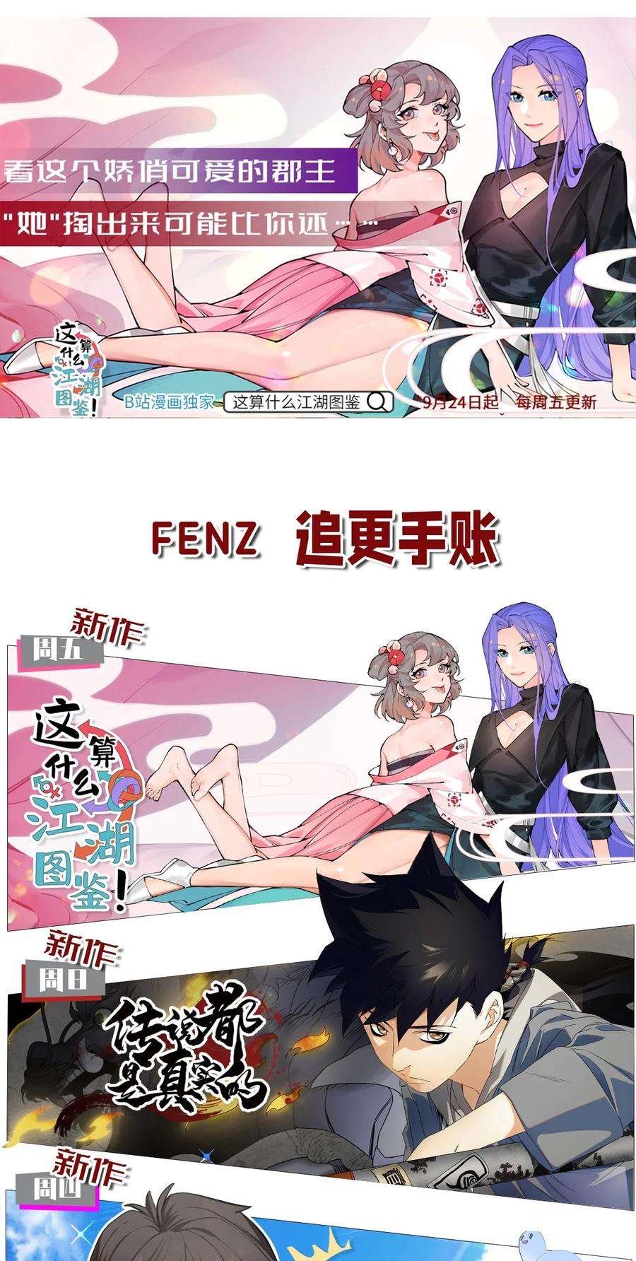 传说都是真实的034 神通