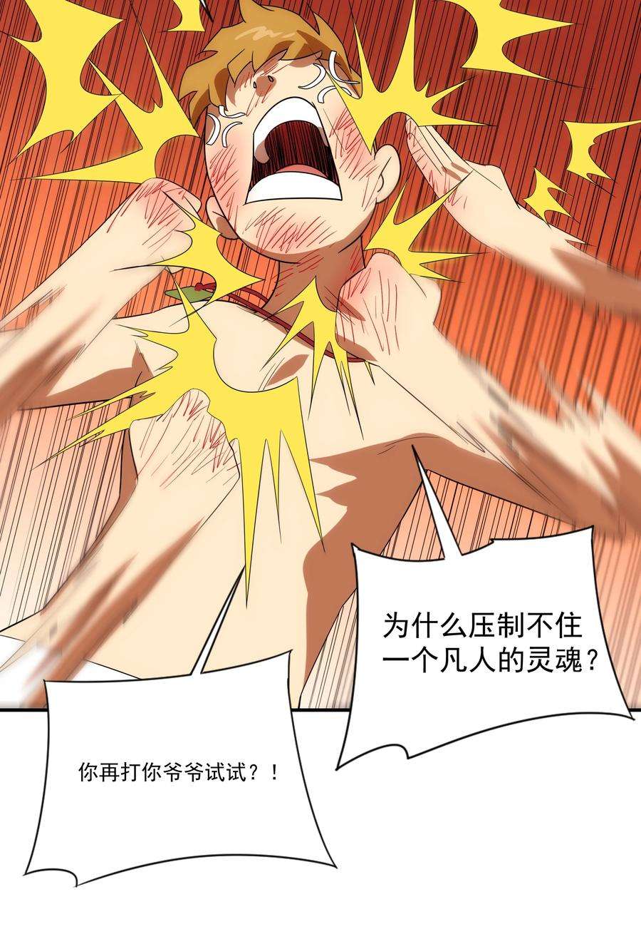 传说都是真实的45 破境