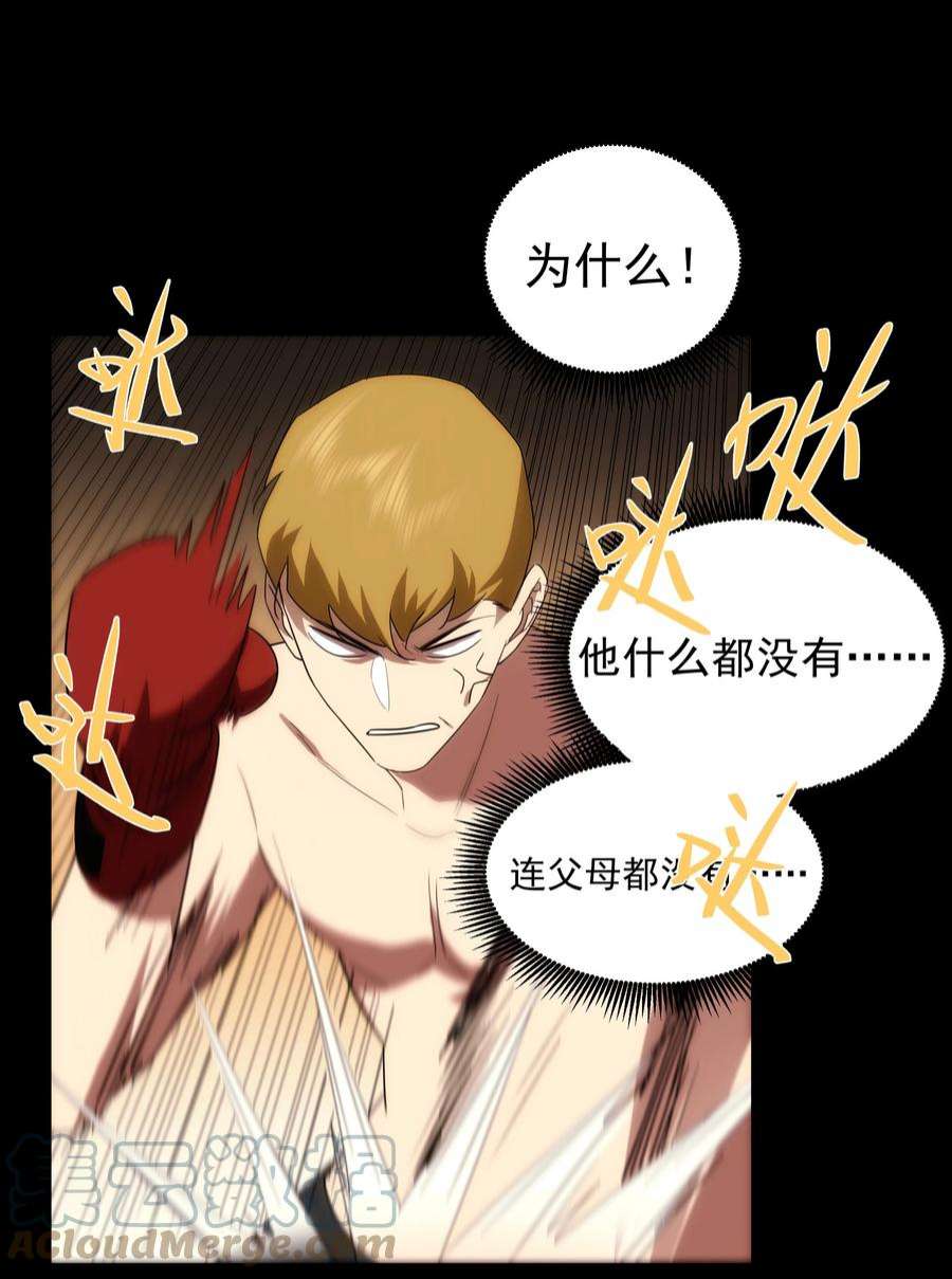 传说都是真实的46 嫉妒