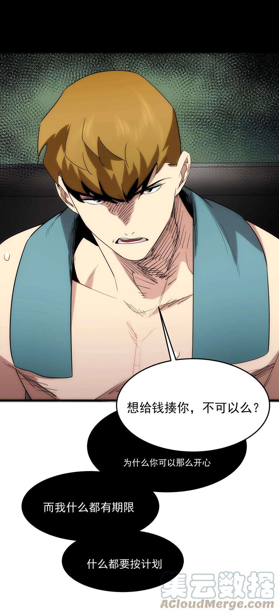 传说都是真实的46 嫉妒