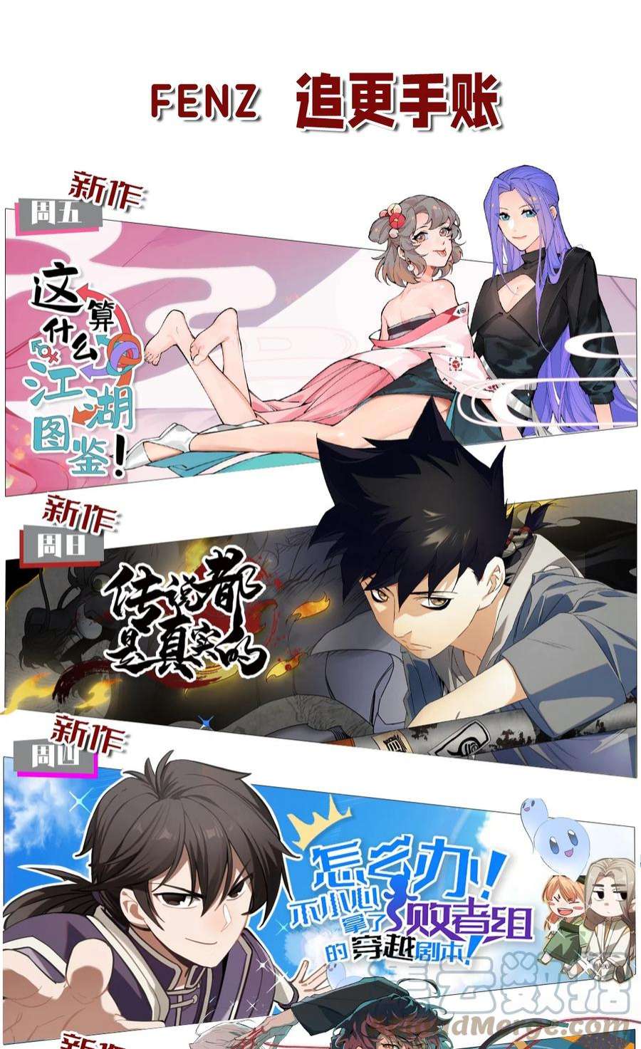 传说都是真实的48 最恶是人心