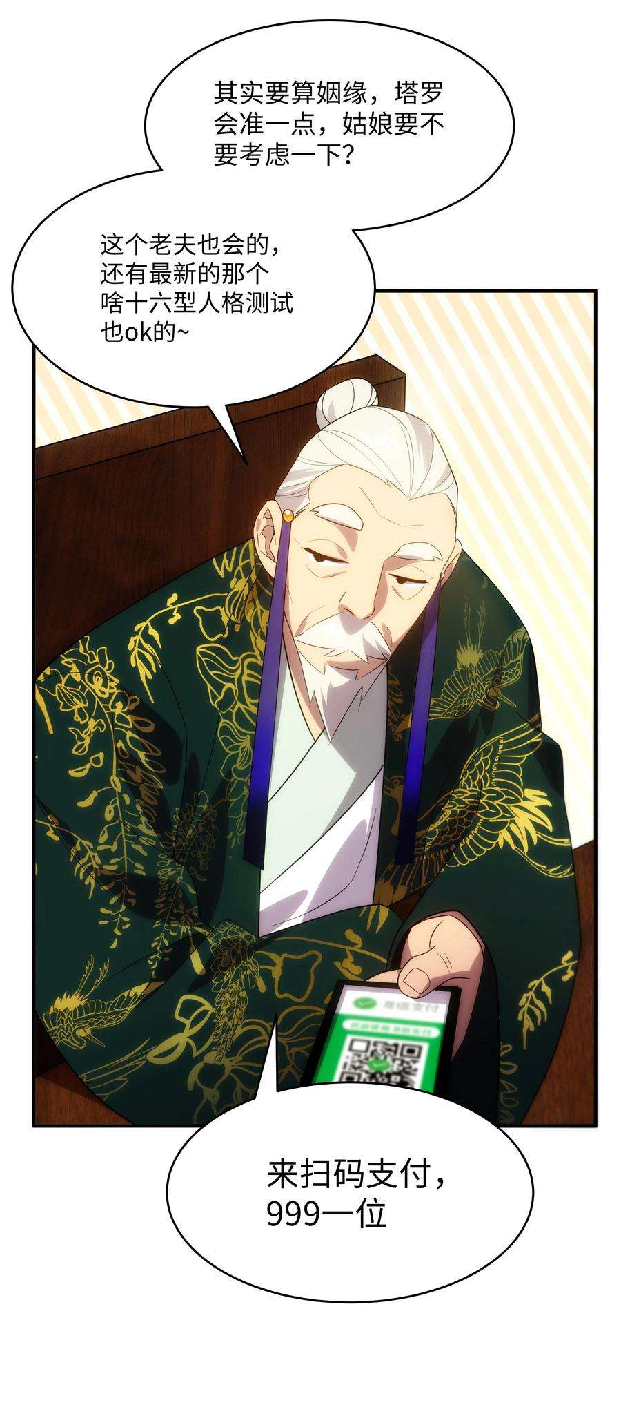 传说都是真实的53 与天争命