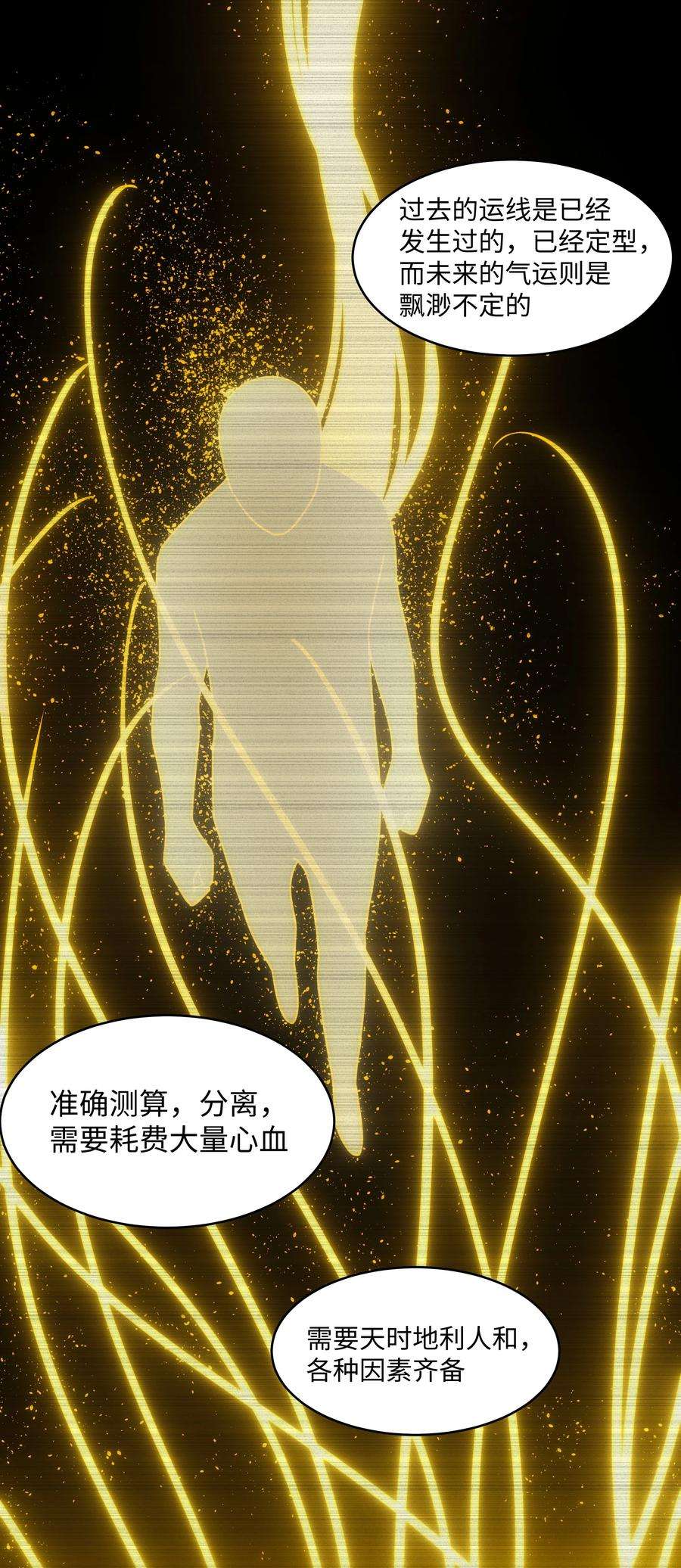 传说都是真实的53 与天争命