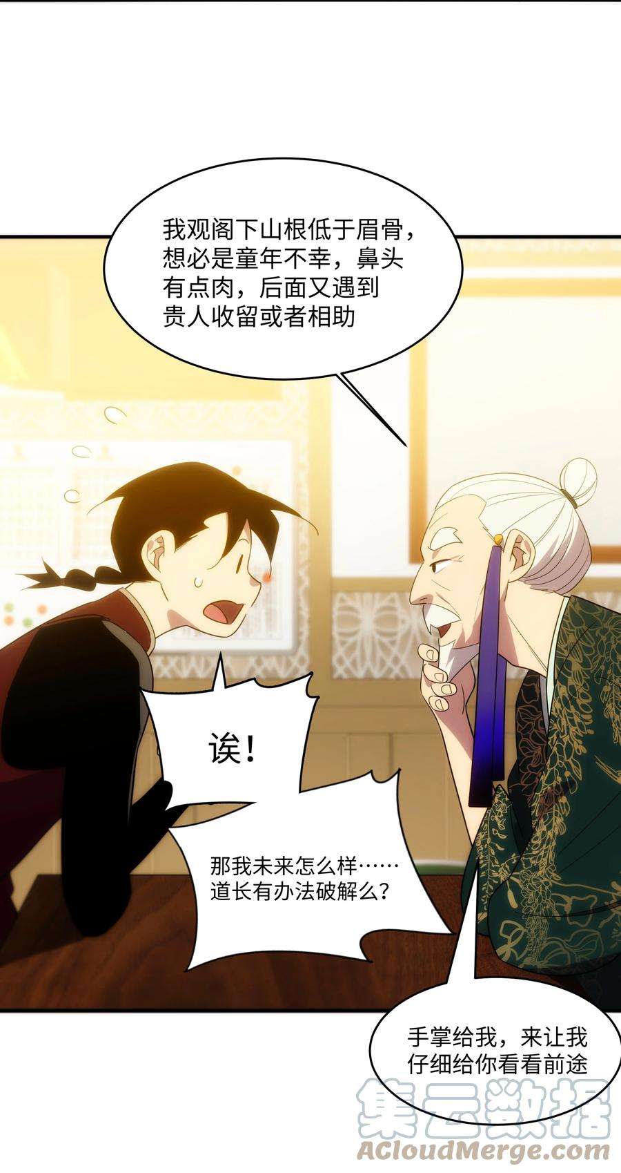 传说都是真实的53 与天争命