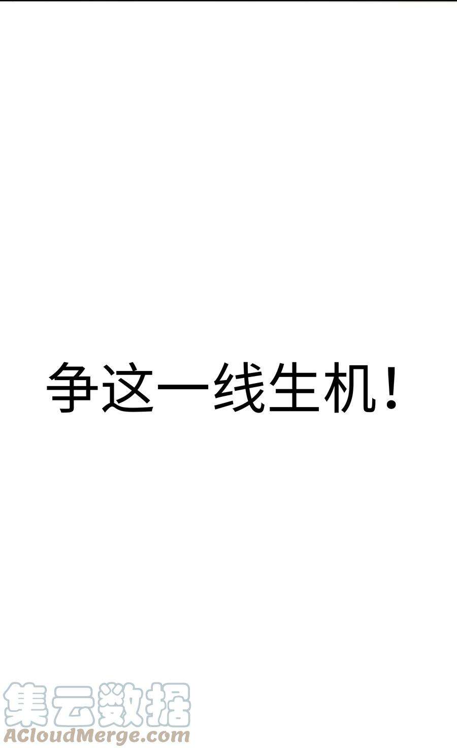 传说都是真实的53 与天争命