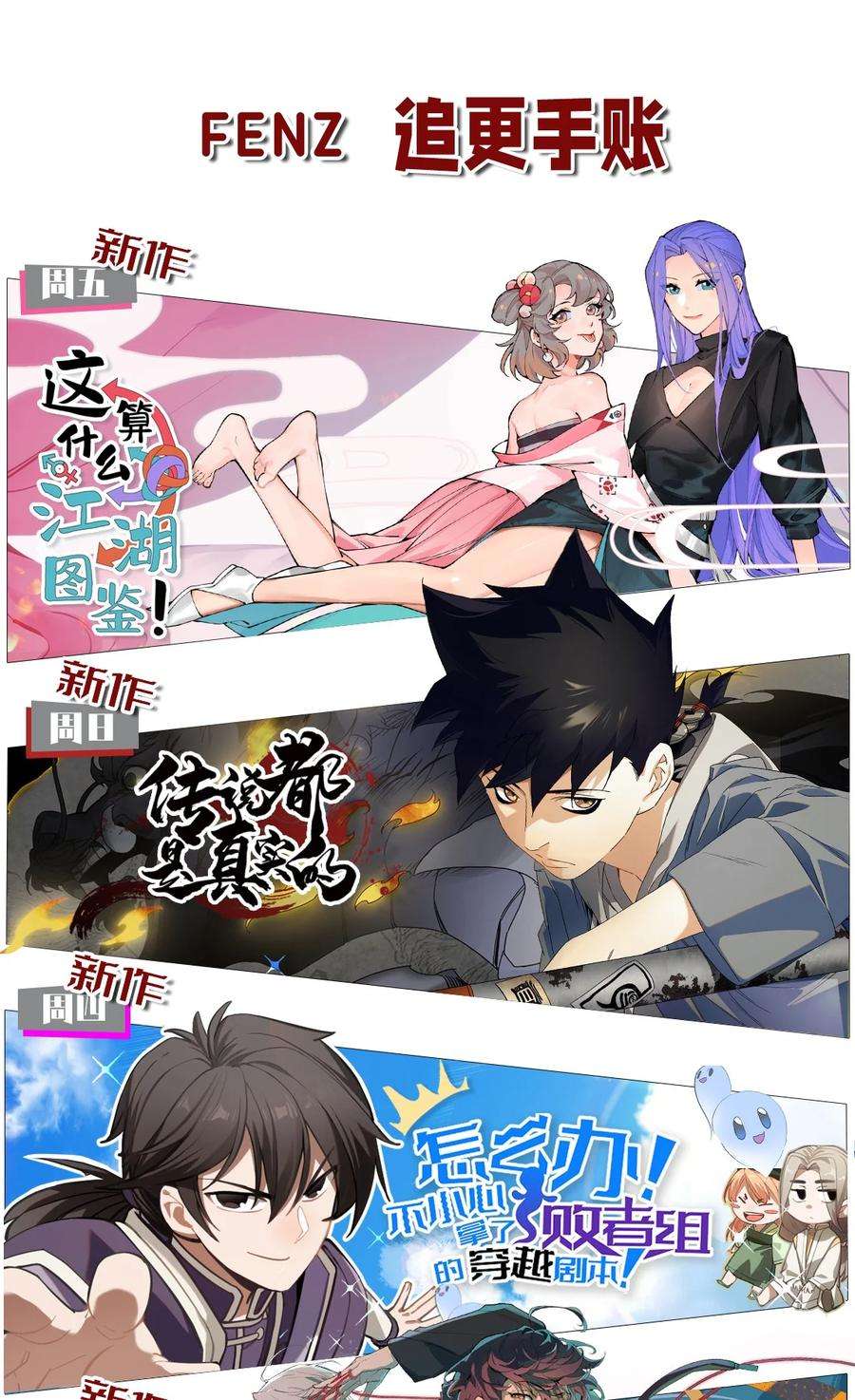 传说都是真实的53 与天争命