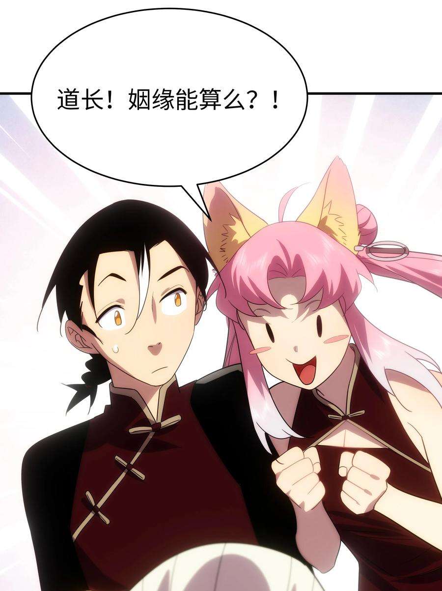 传说都是真实的53 与天争命