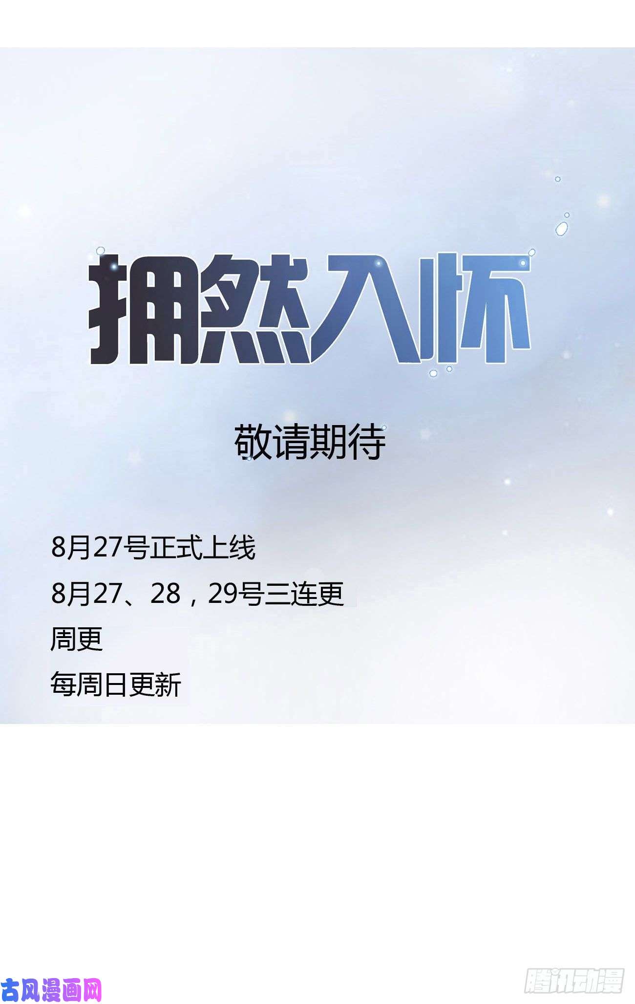 拥然入怀预告