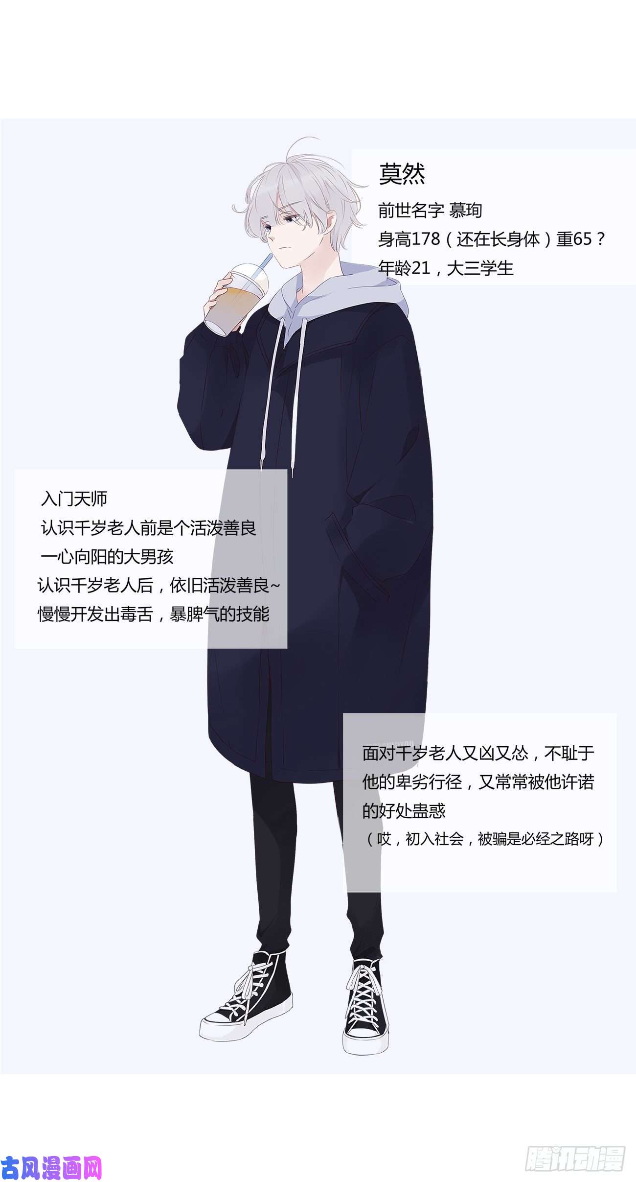 拥然入怀人物设定