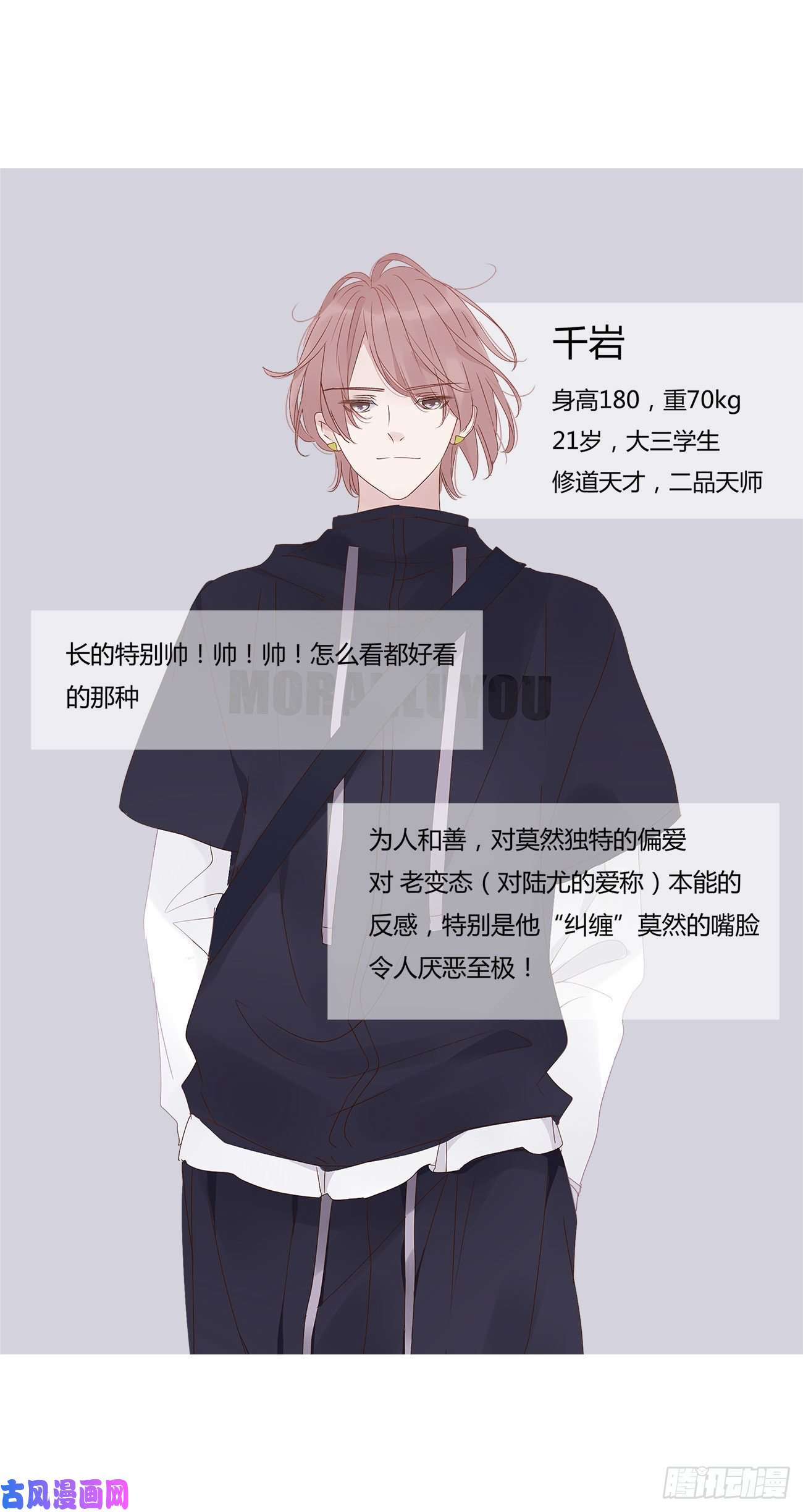拥然入怀人物设定