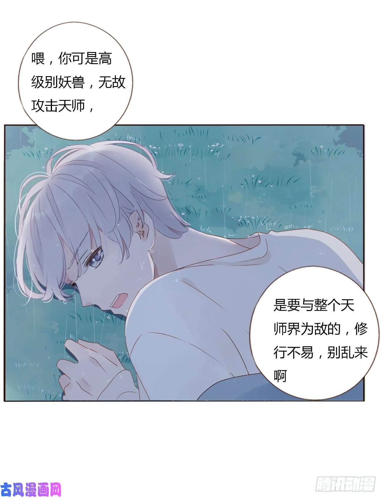 拥然入怀第一话 找到你了