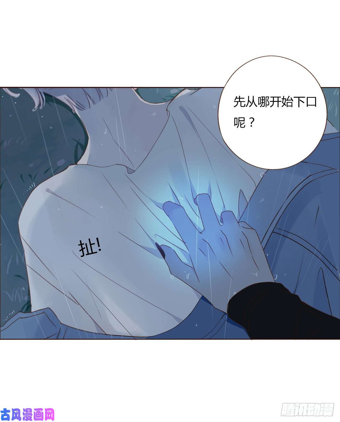 拥然入怀第一话 找到你了