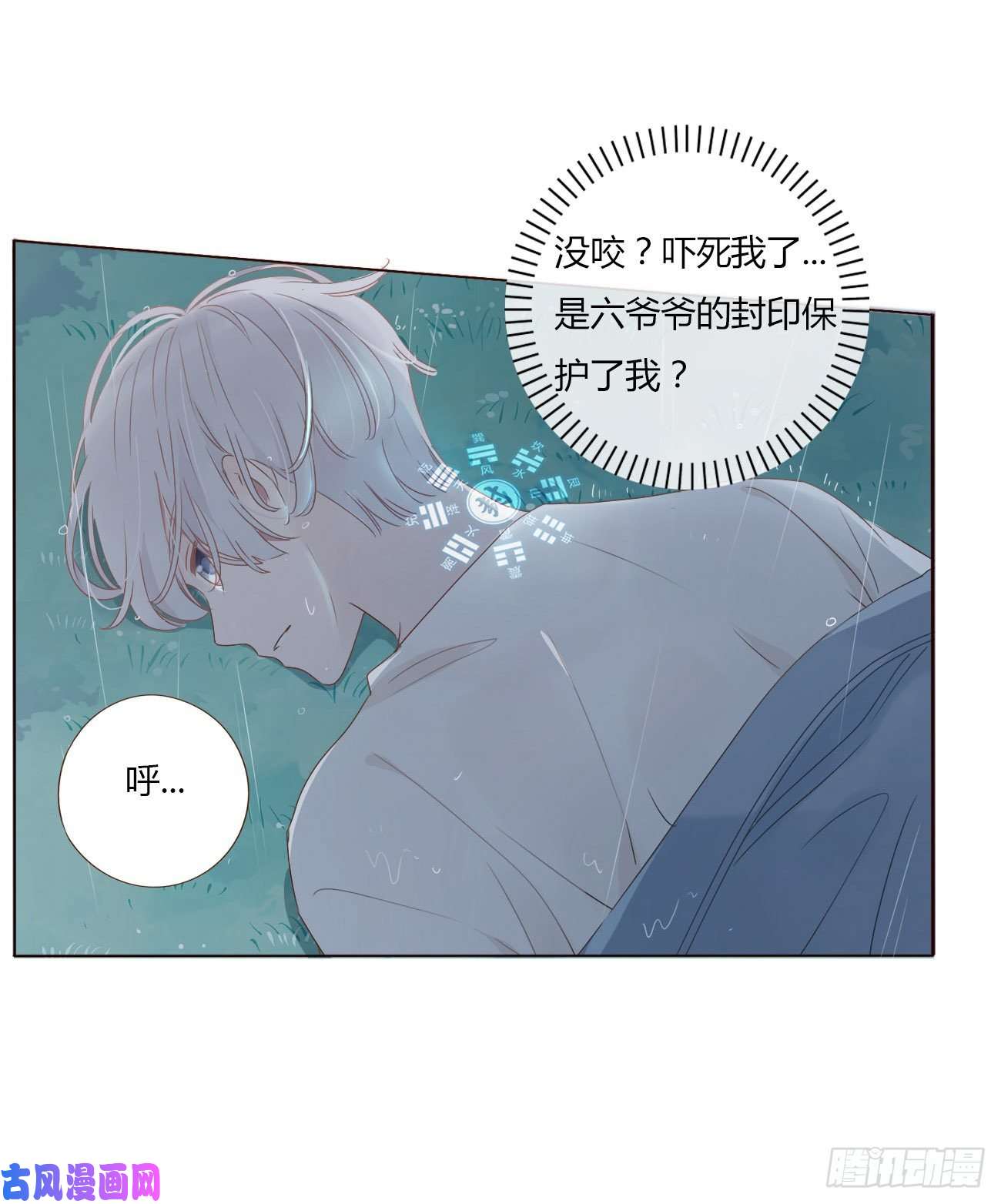 拥然入怀第一话 找到你了