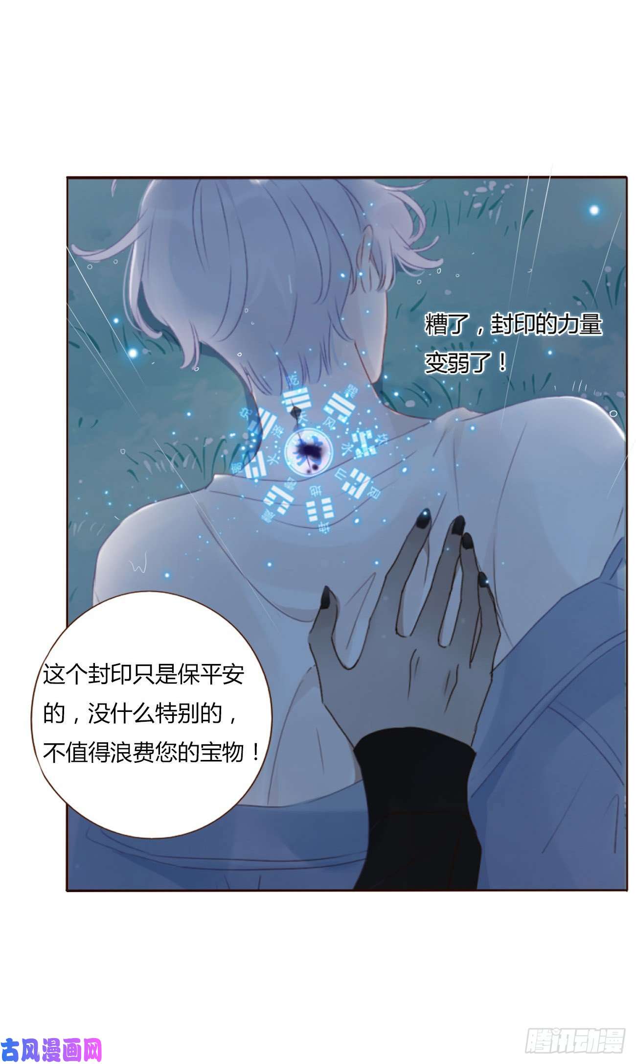 拥然入怀第一话 找到你了