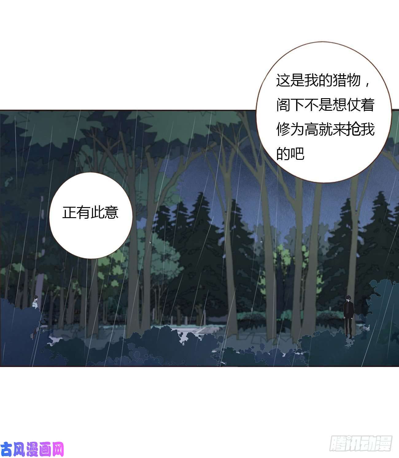 拥然入怀第二话 相遇