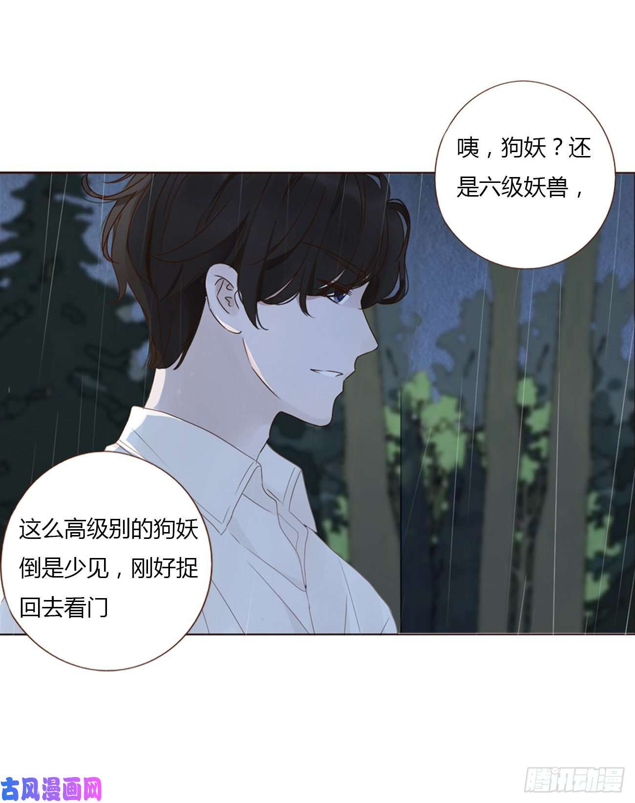 拥然入怀第二话 相遇