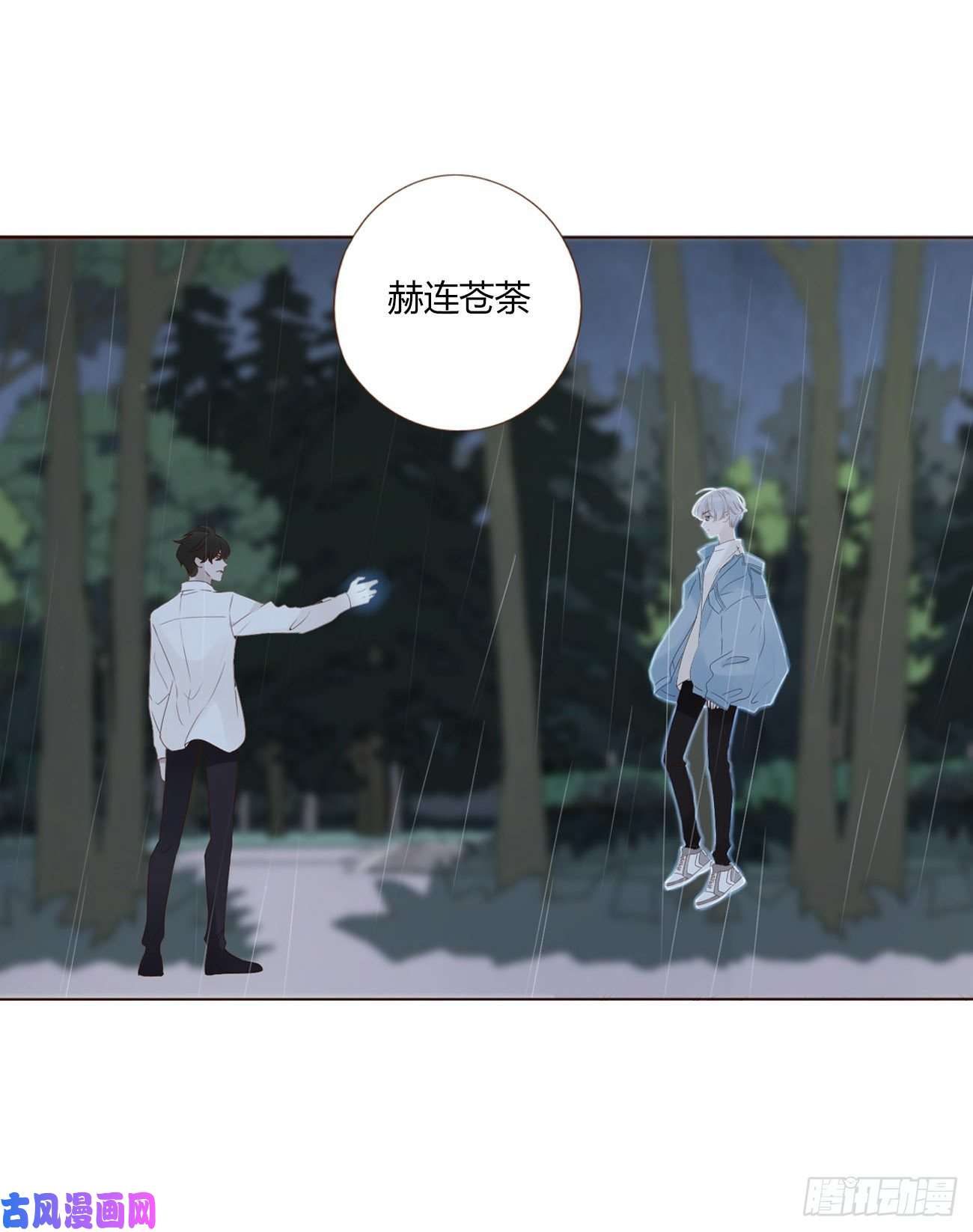 拥然入怀第二话 相遇