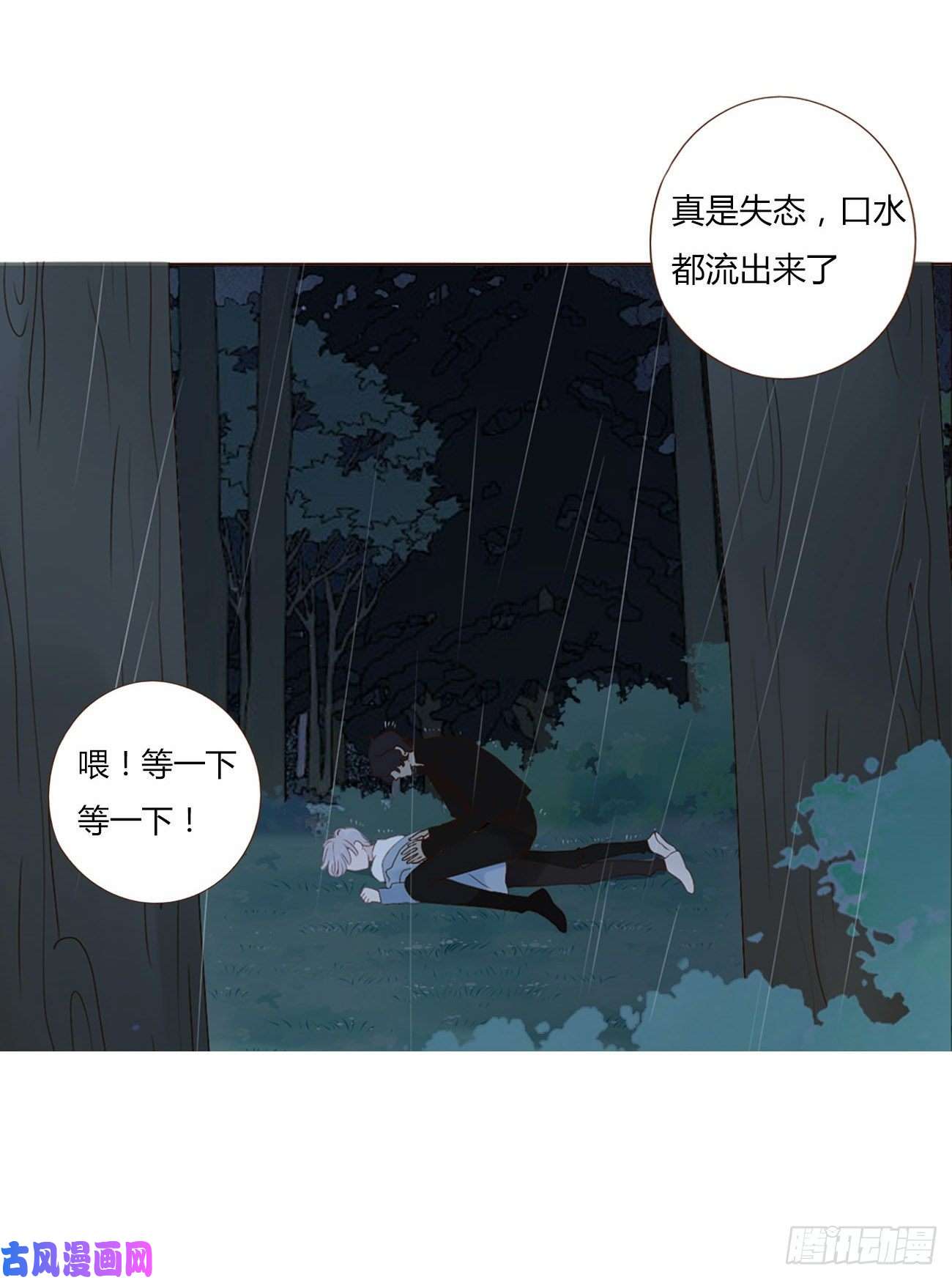 拥然入怀第二话 相遇