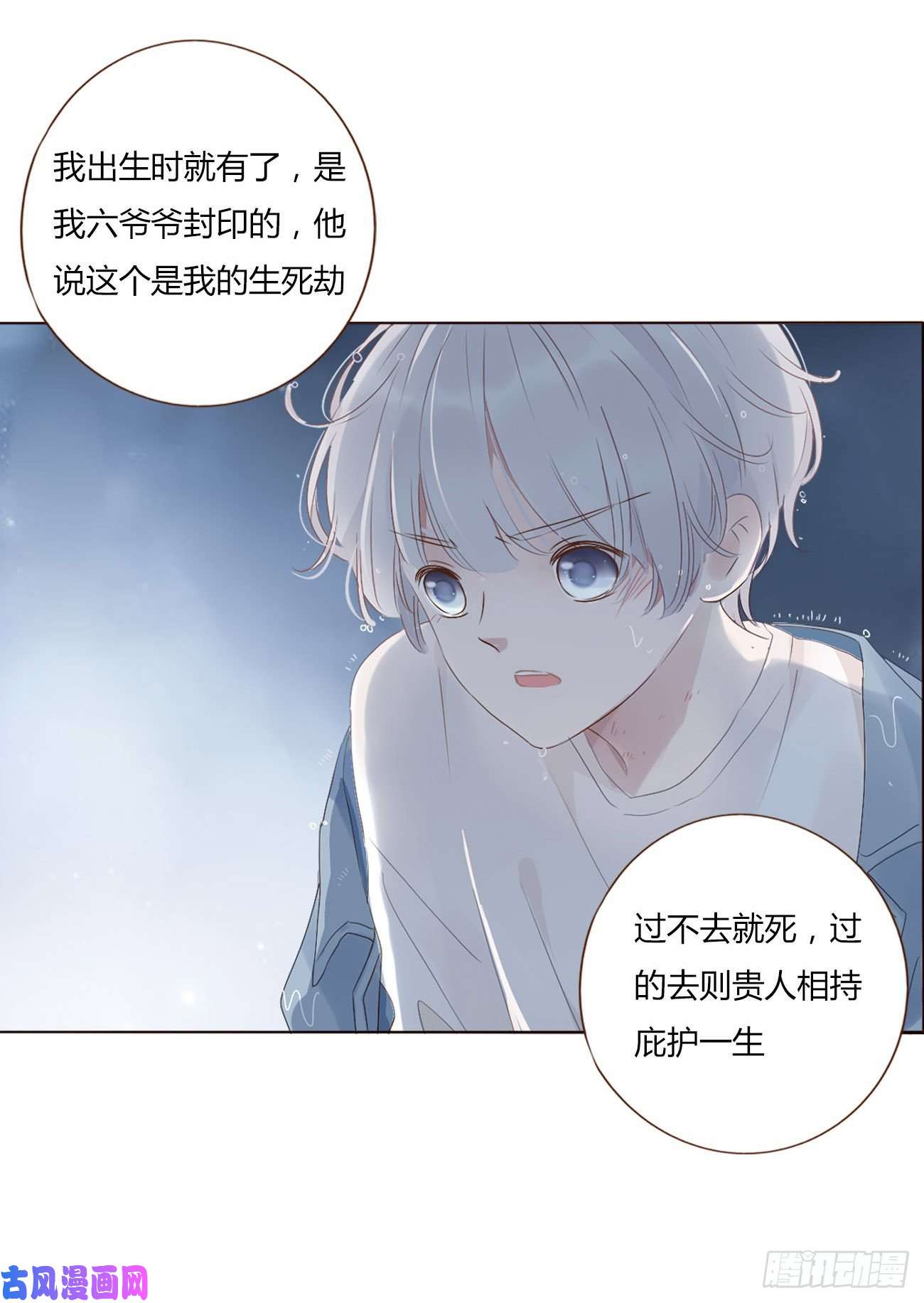 拥然入怀第二话 相遇