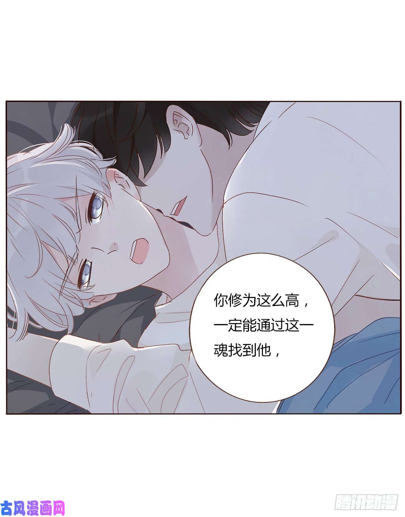 拥然入怀第三话 乖一点
